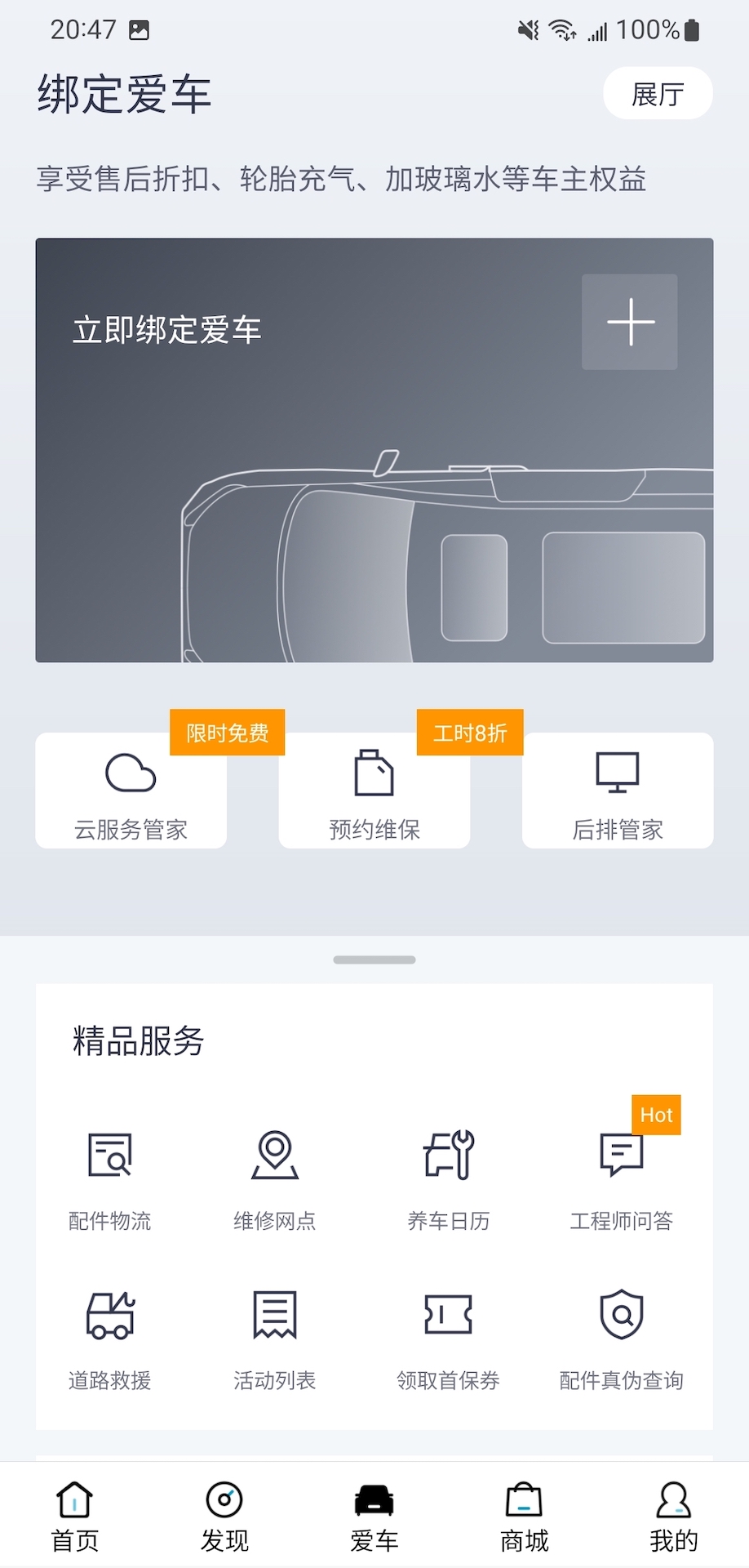 上汽大通MAXUS截图