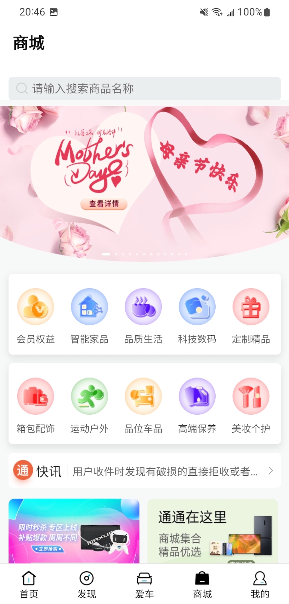 上汽大通MAXUS截图