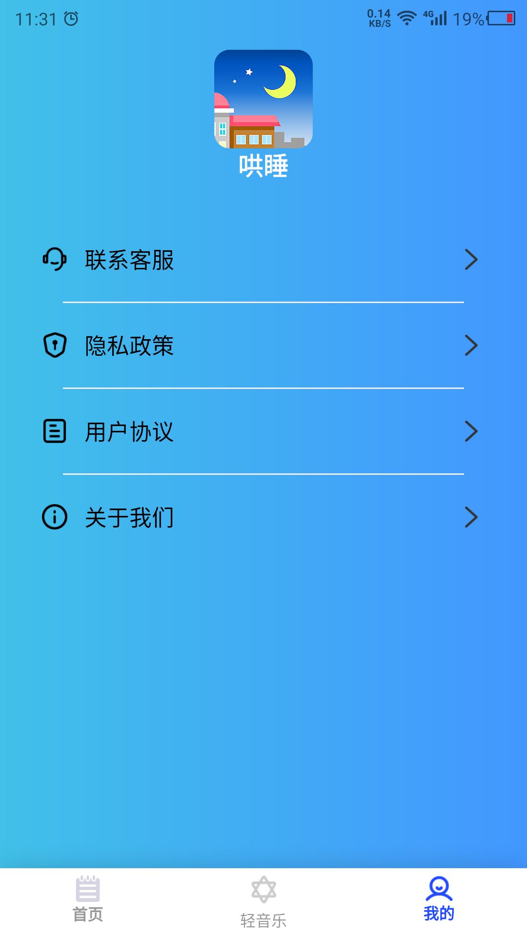 白噪音大全截图