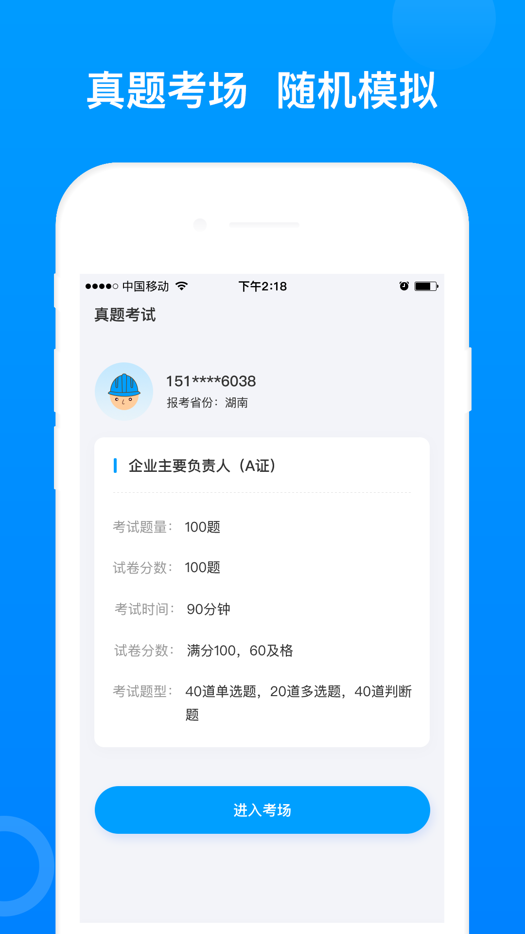 三类人员考试截图