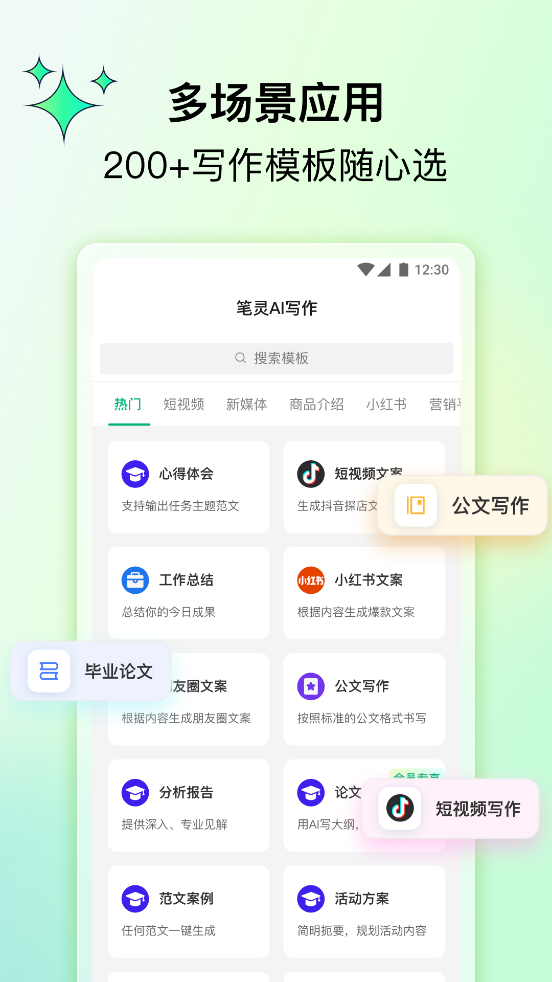 笔灵AI写作截图