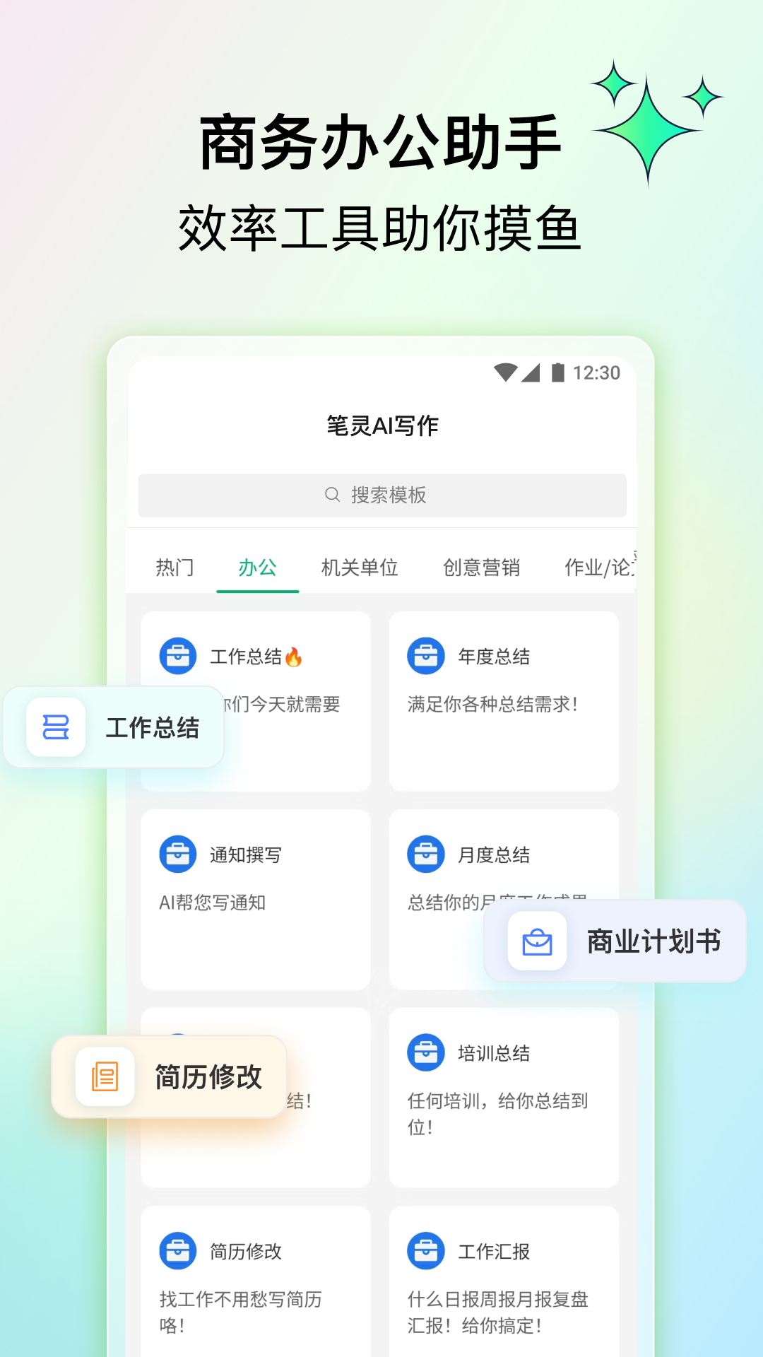 笔灵AI写作截图