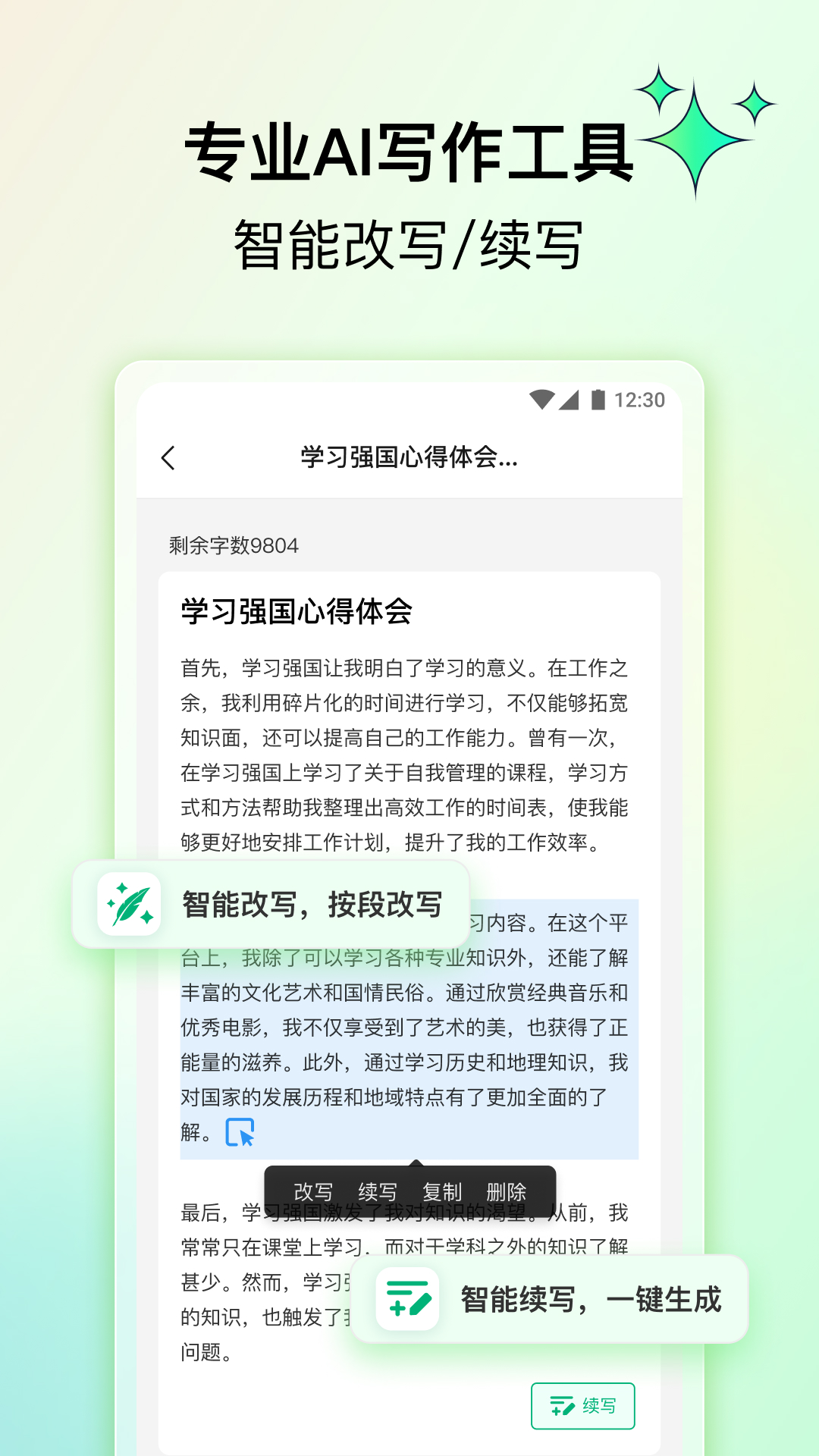 笔灵AI写作截图