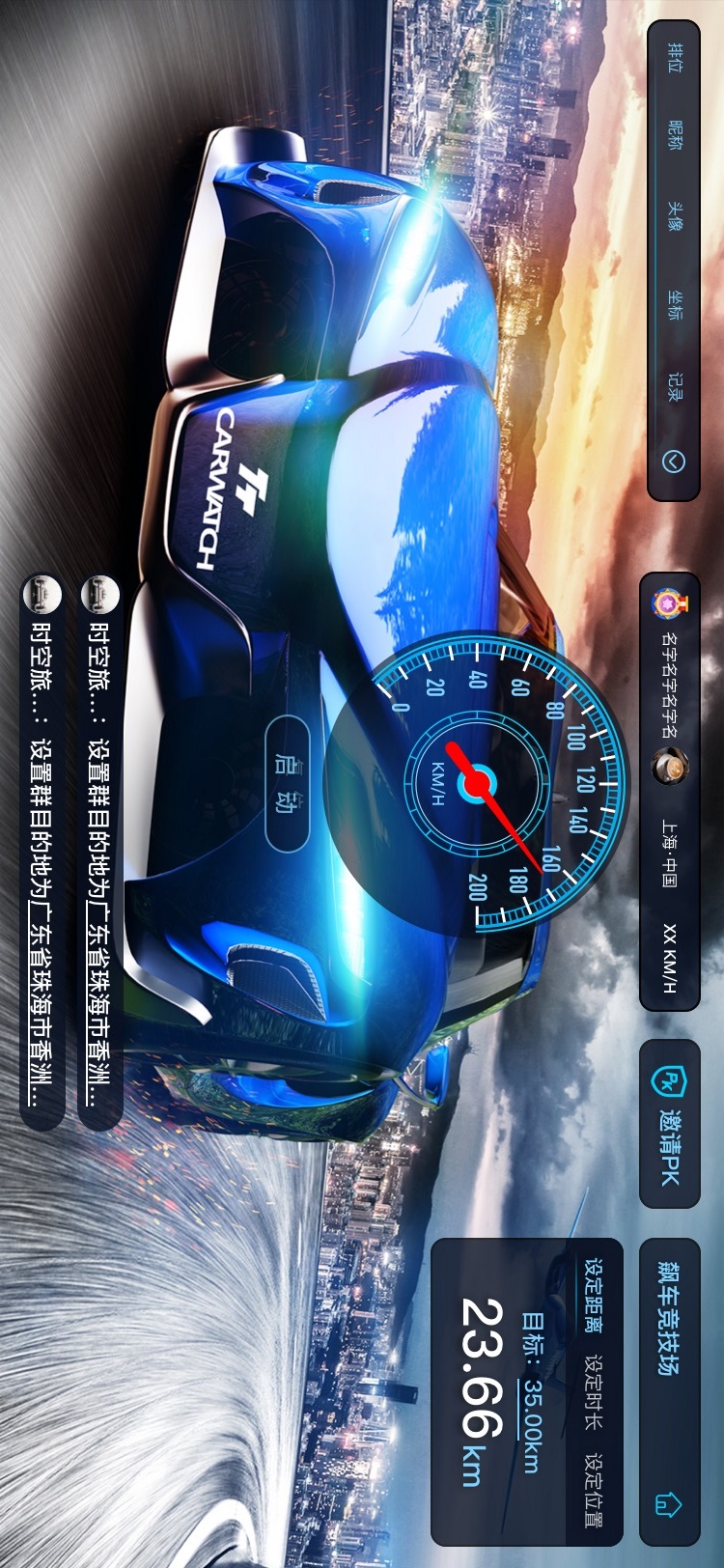 时空旅行表截图