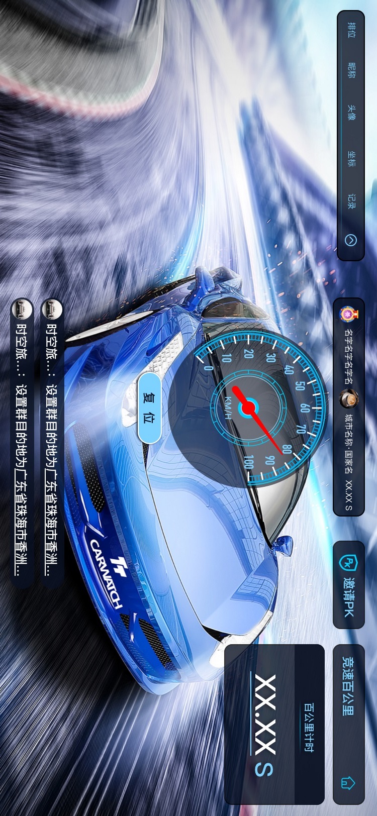 时空旅行表截图