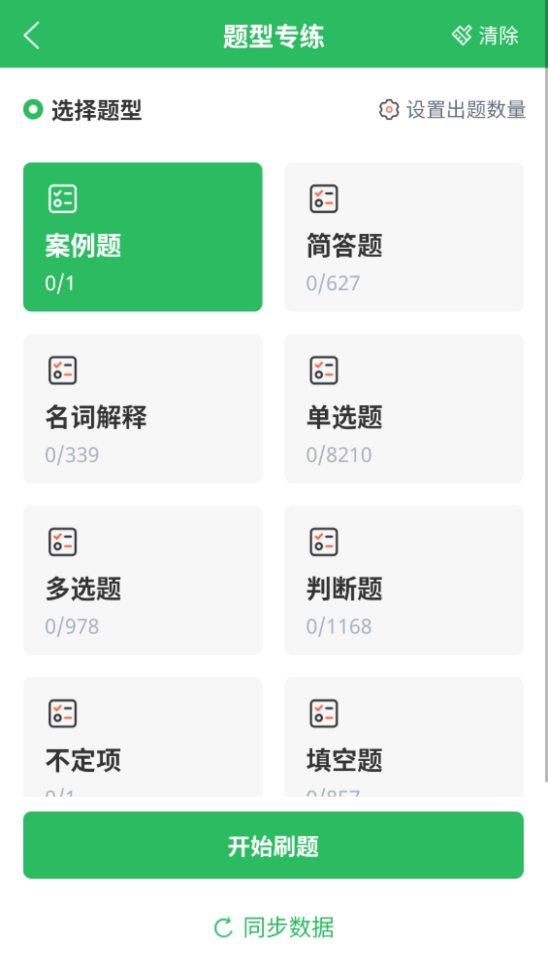 医学三基题库截图