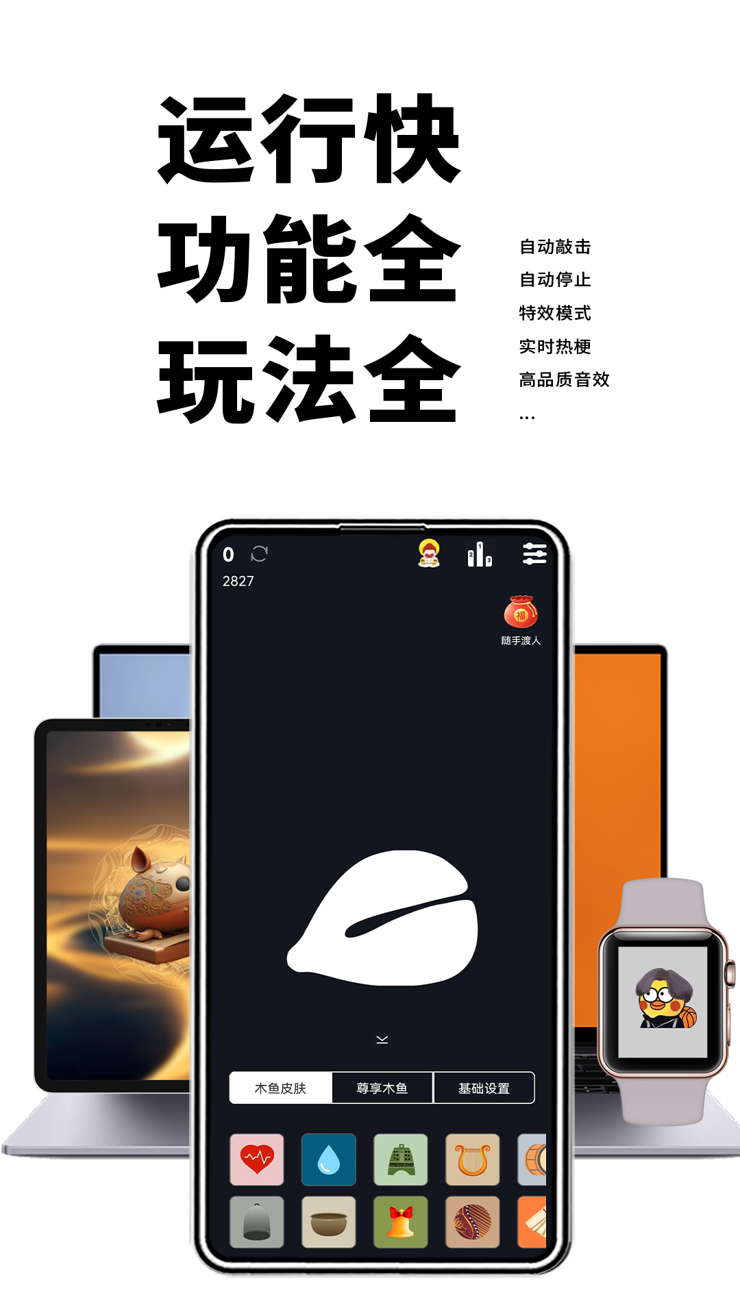 电子木鱼截图