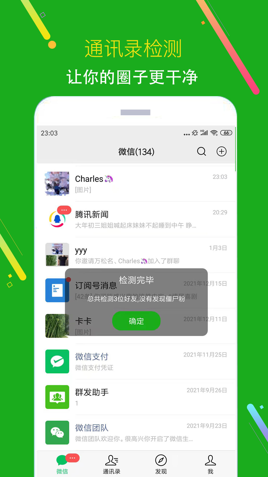 僵尸粉清理截图