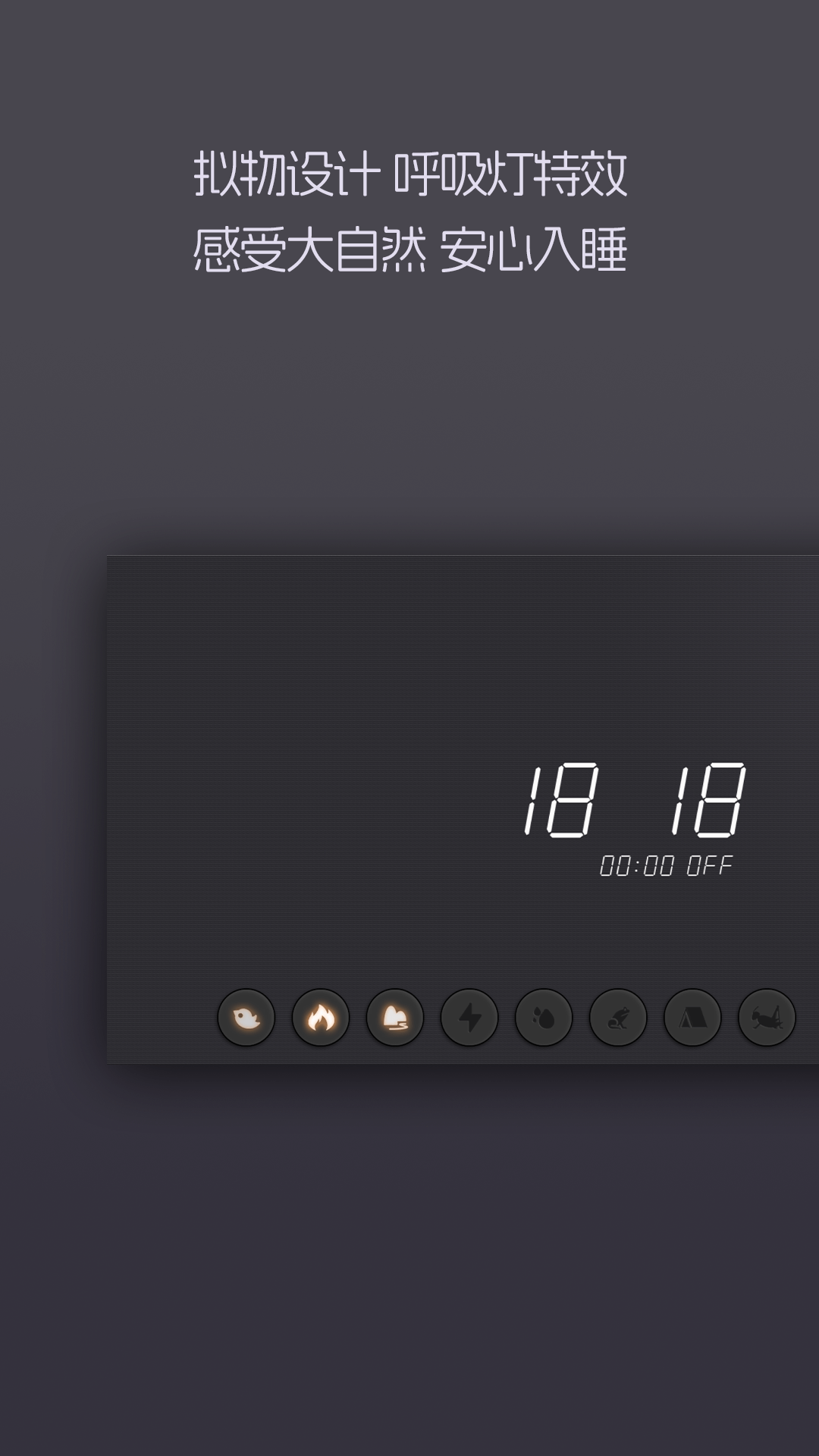 白噪音睡眠截图