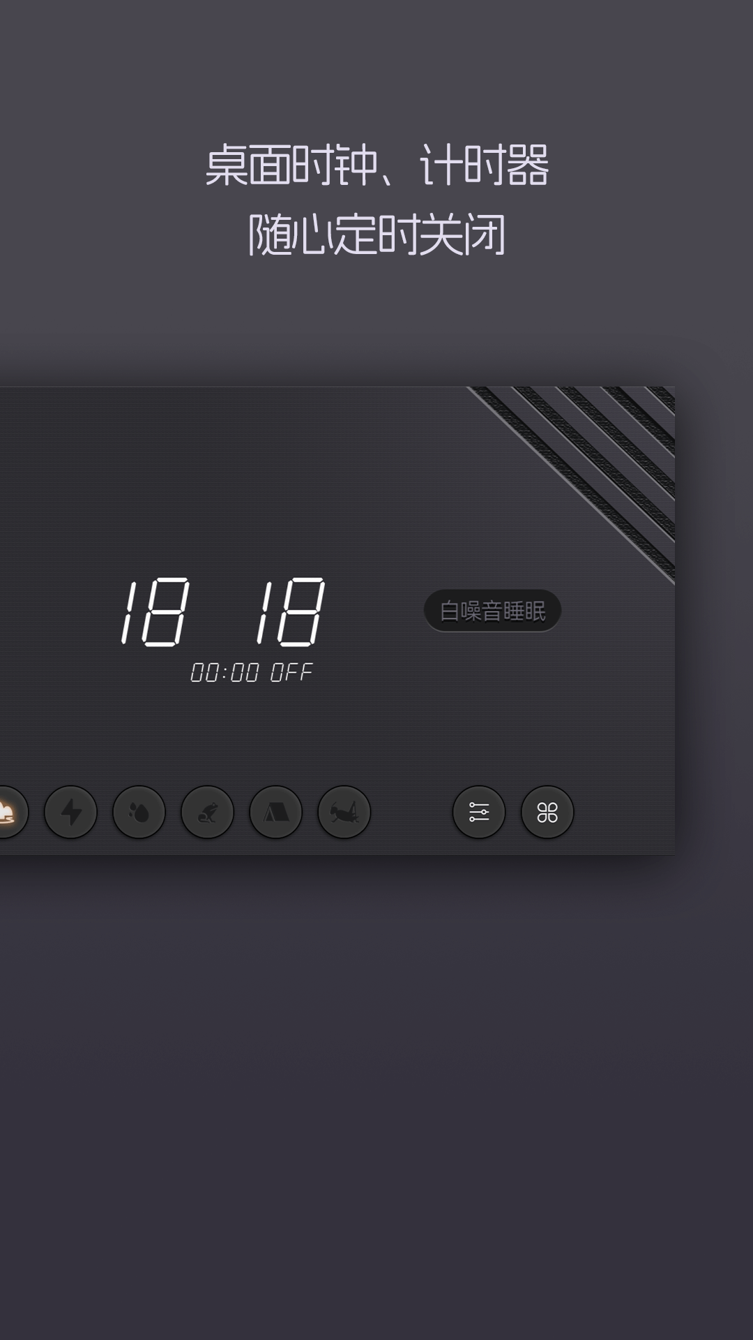白噪音睡眠截图