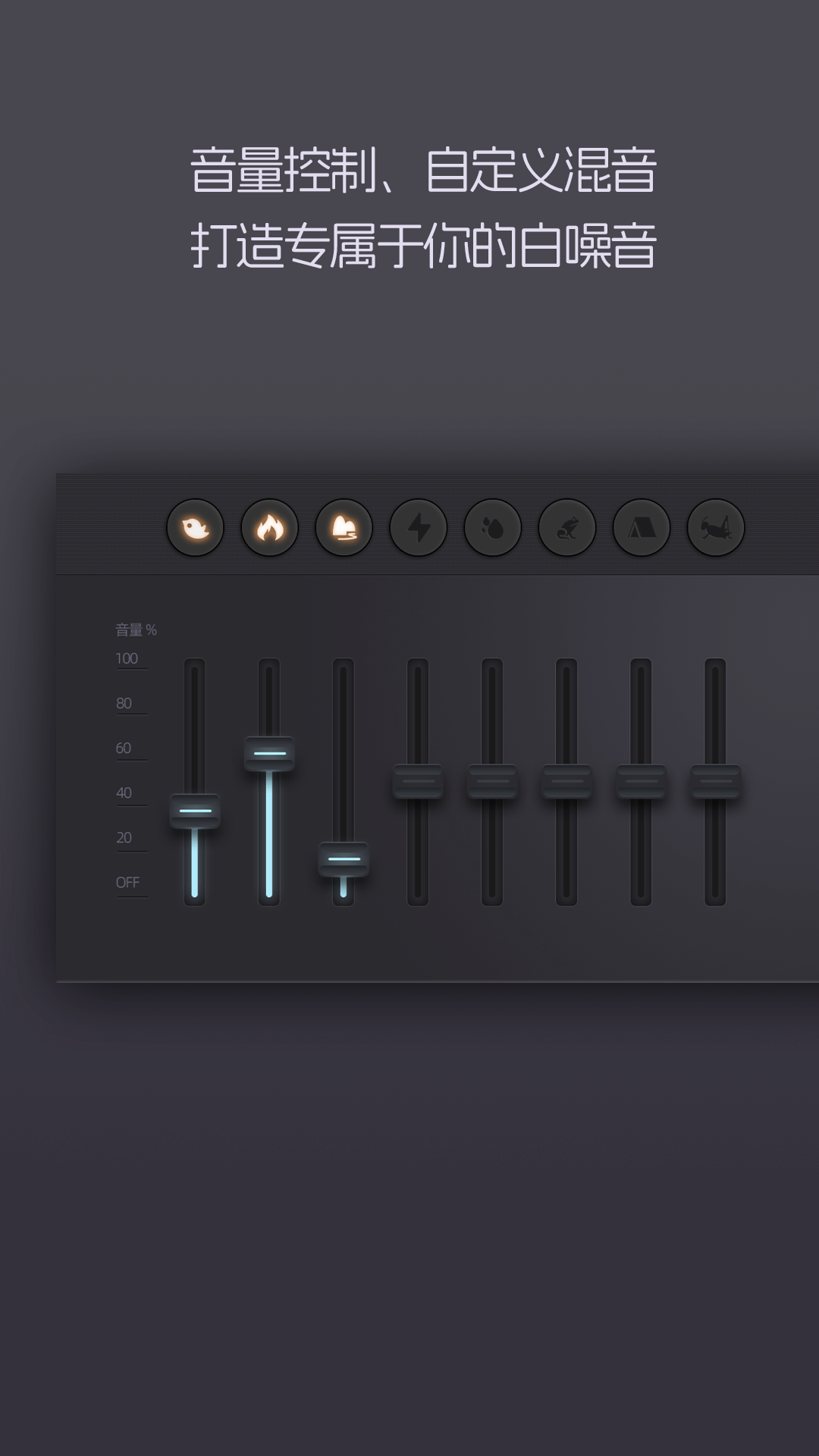 白噪音睡眠截图