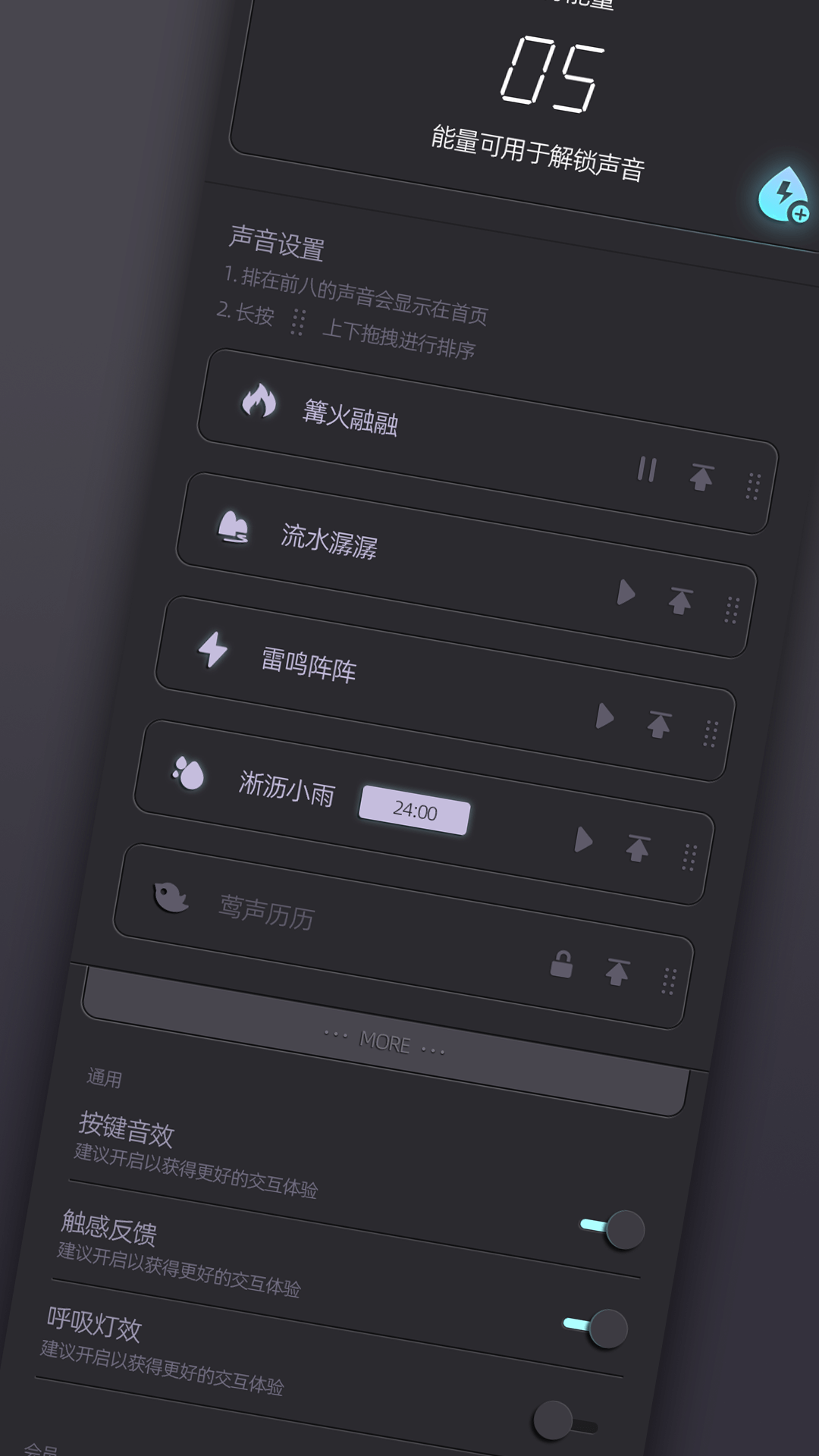 白噪音睡眠截图