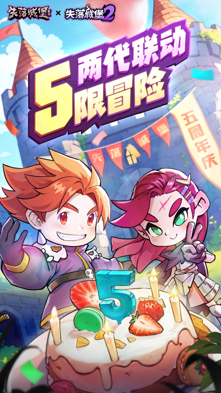失落城堡截图