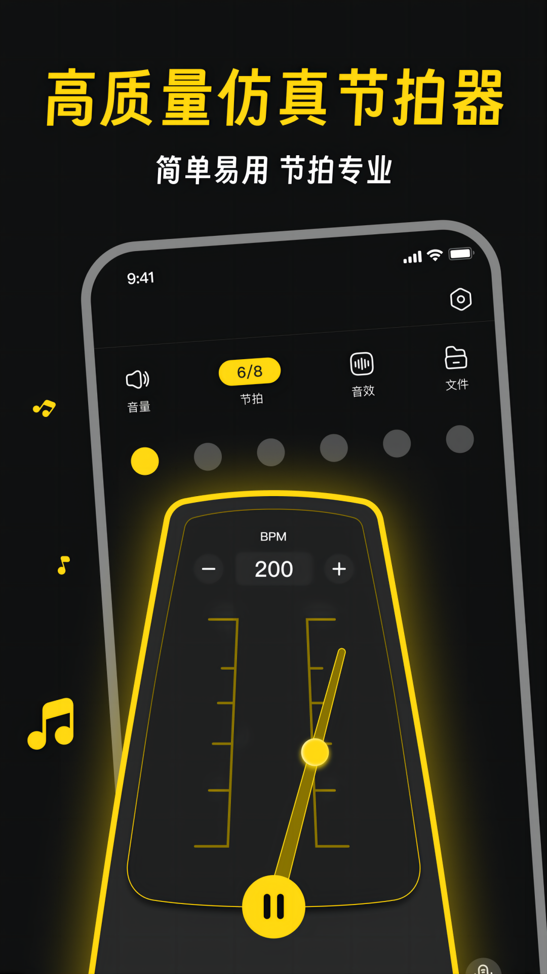慢跑节拍器截图
