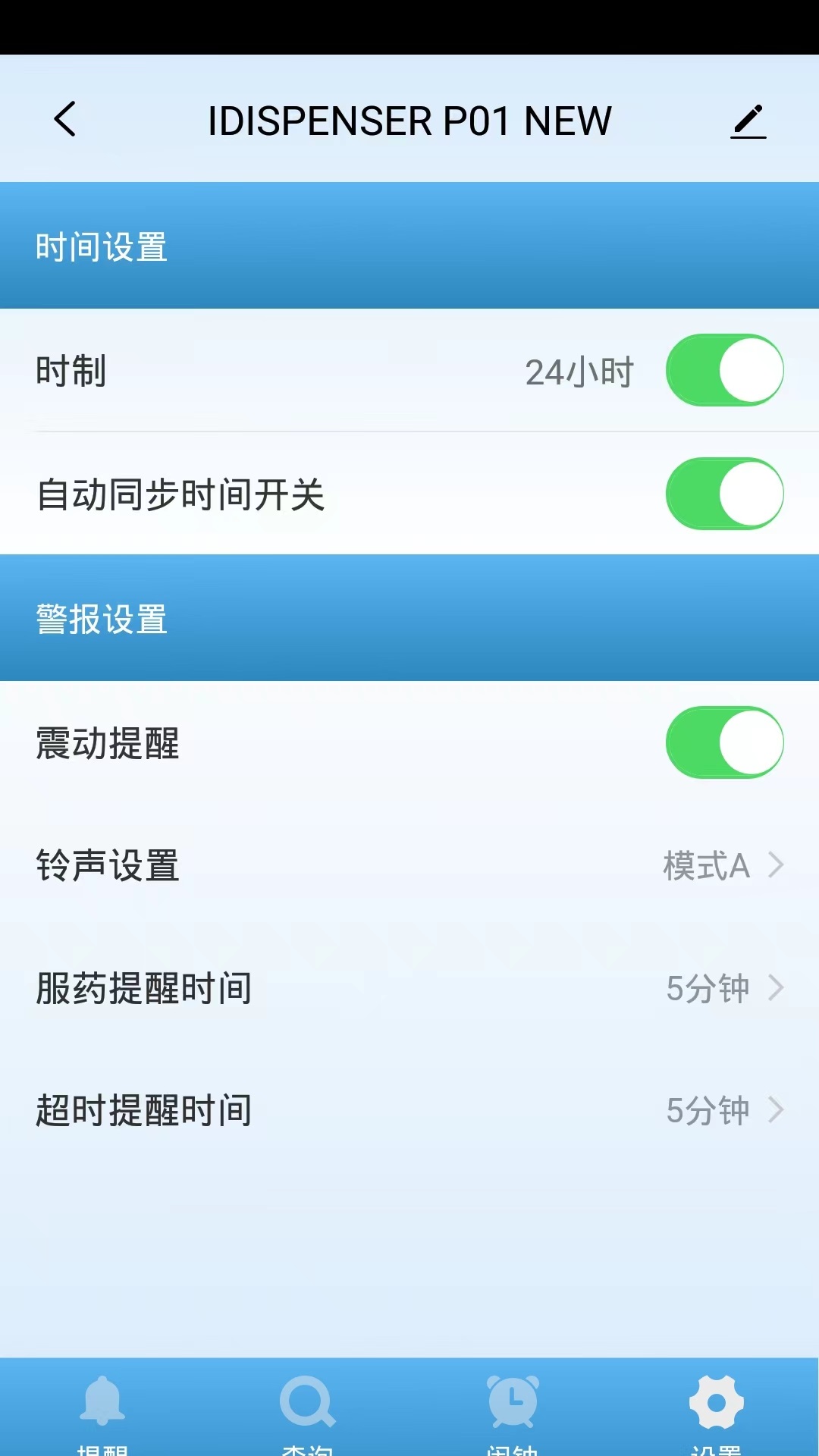 iDispenser截图