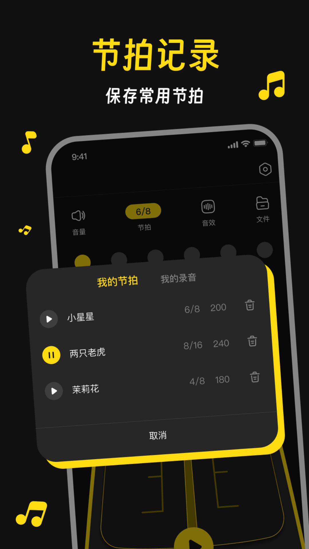 慢跑节拍器截图