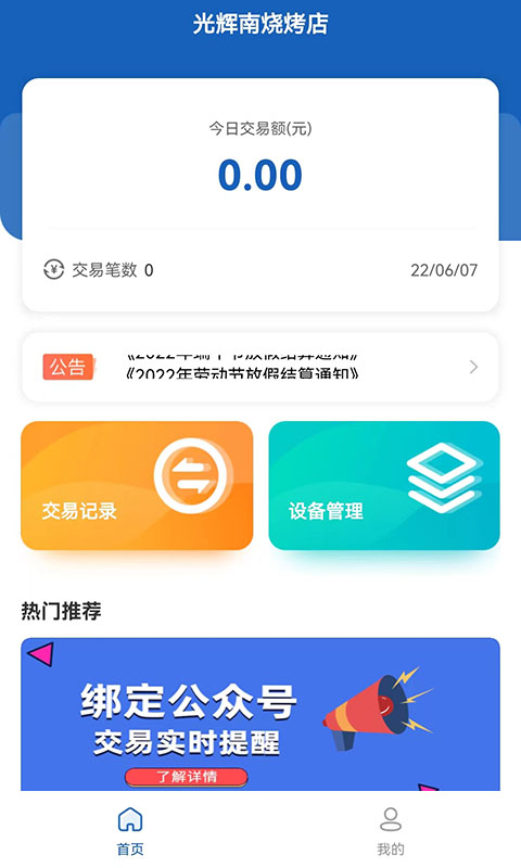 聚合码付截图