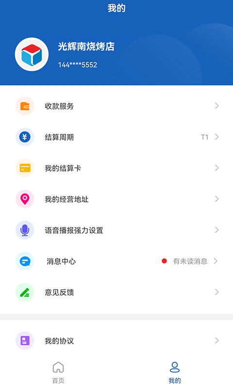 聚合码付截图