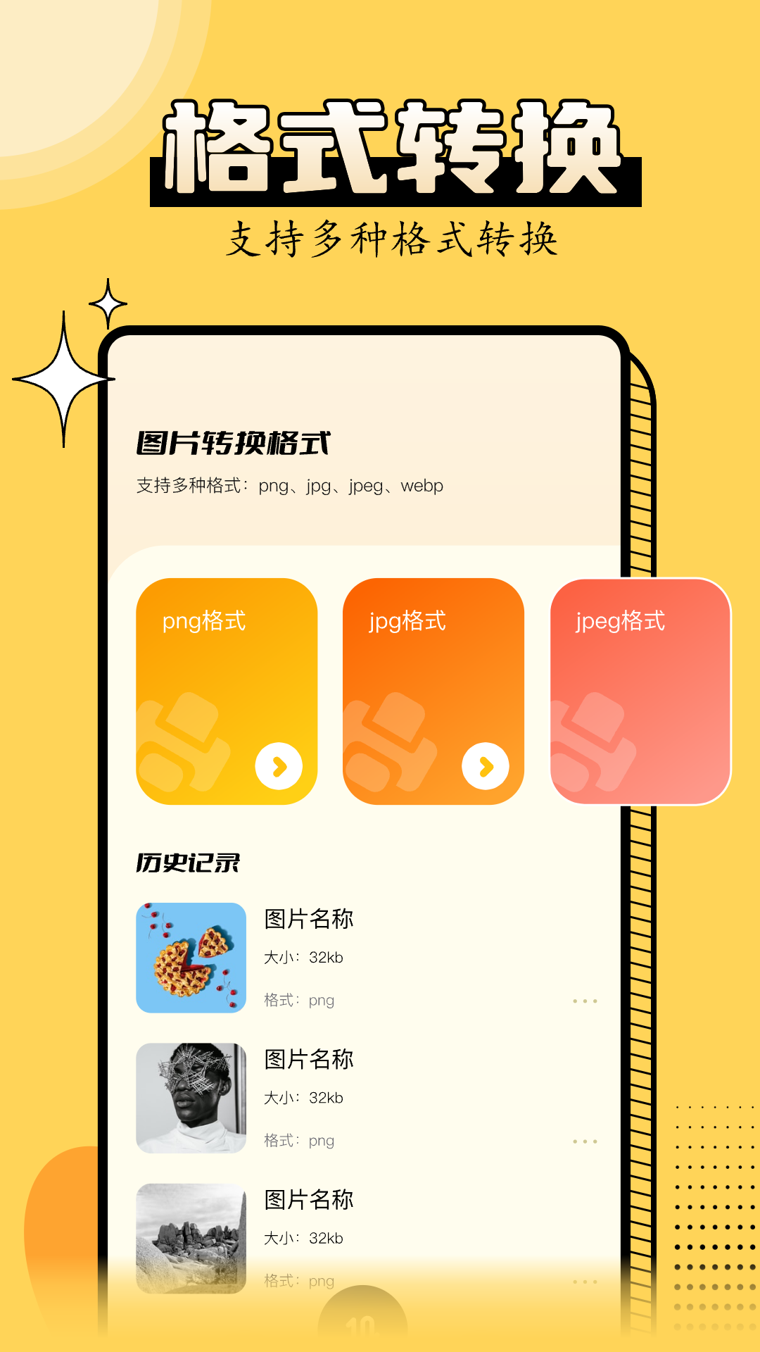 金舟图片格式转换器截图