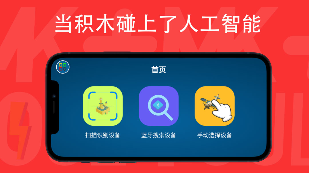 宇星积木+截图