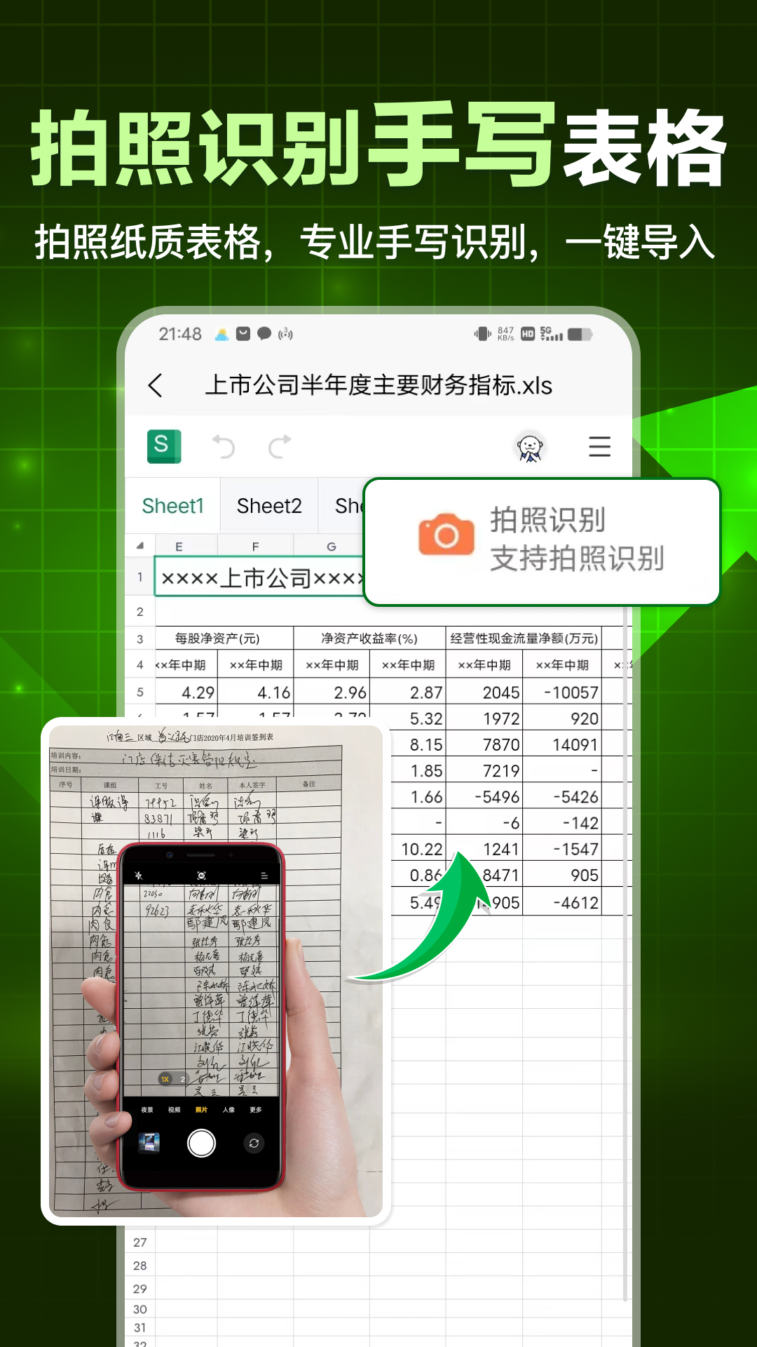 手机表格大师软件截图