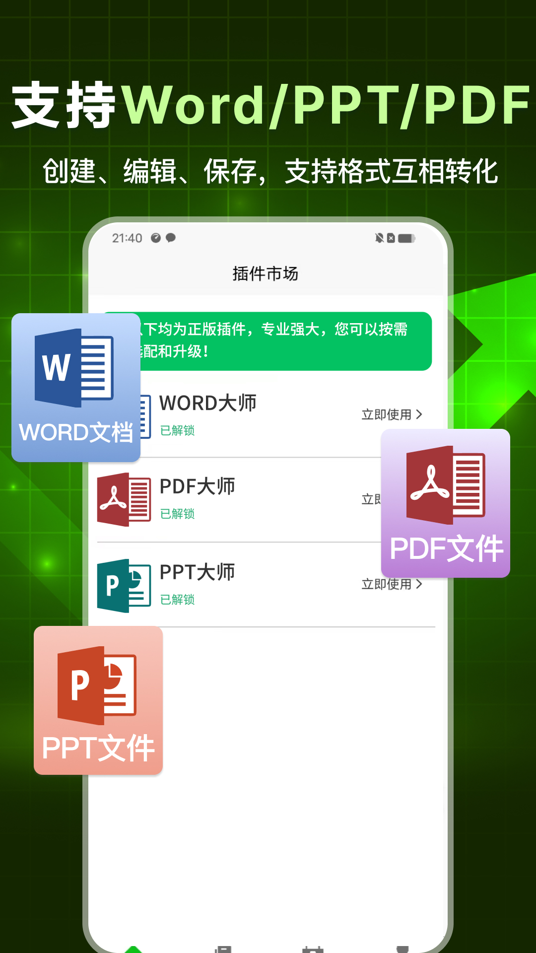 手机表格大师软件截图
