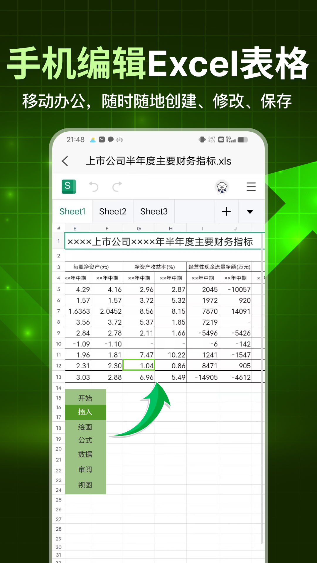 手机表格大师软件截图