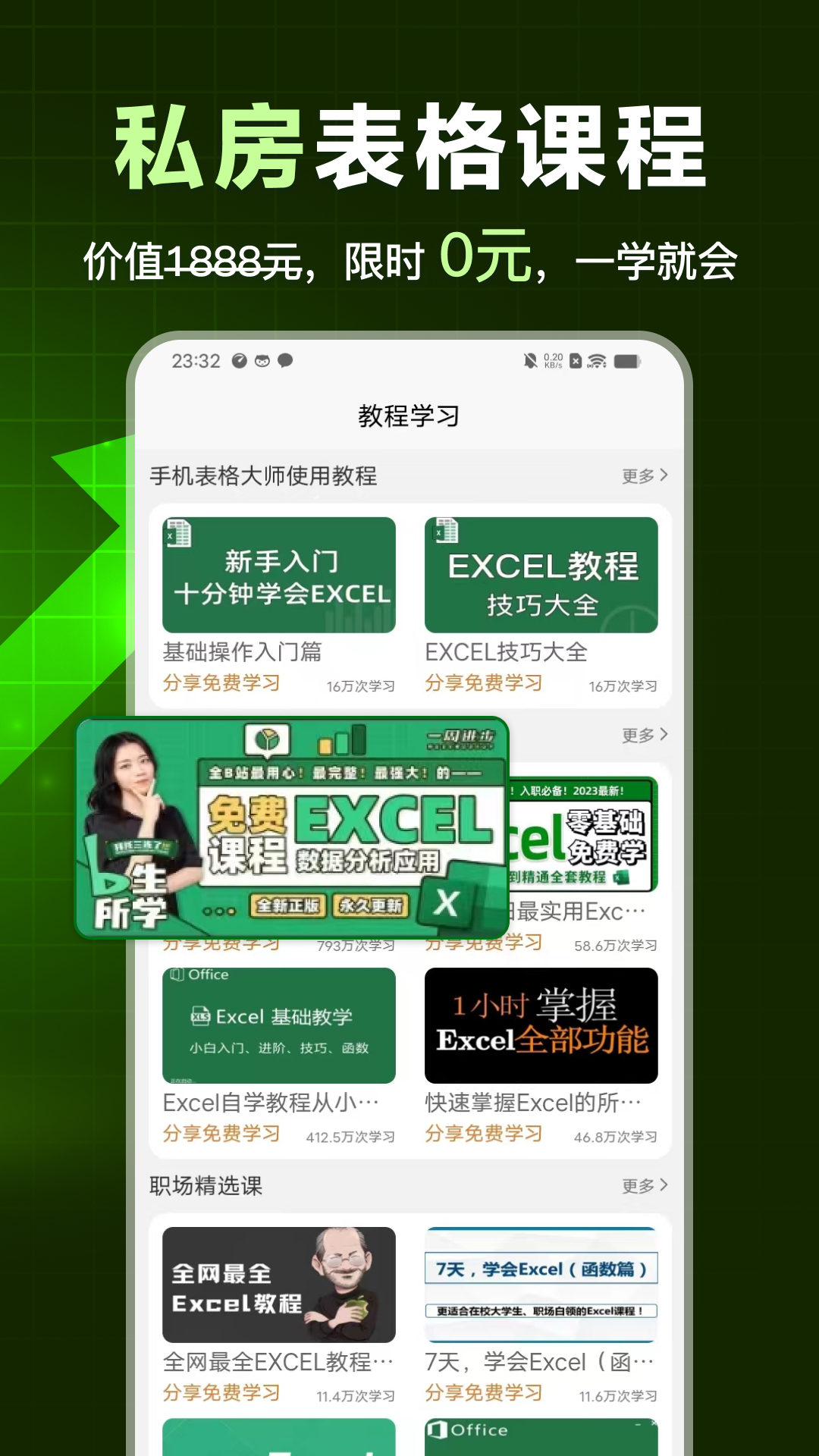 手机表格大师软件截图