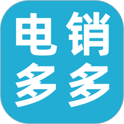 电销多多电脑版