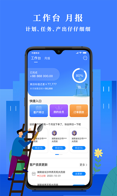 经营顾问截图