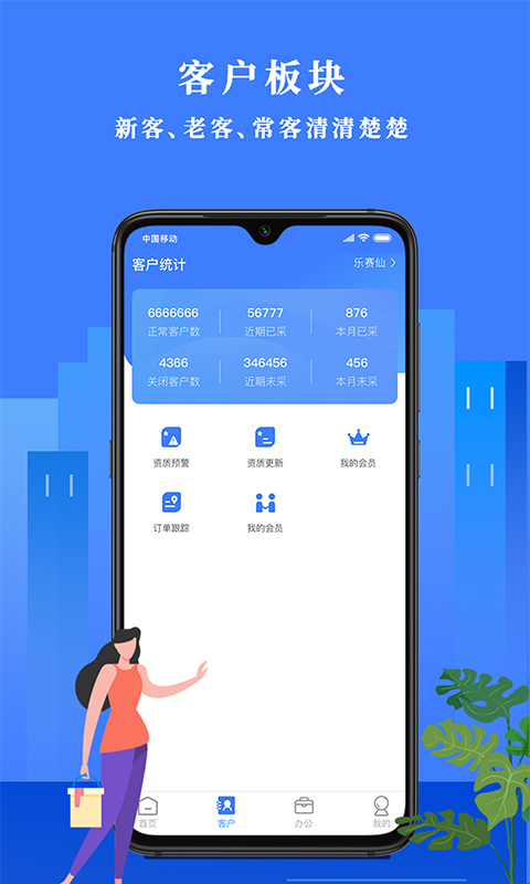 经营顾问截图