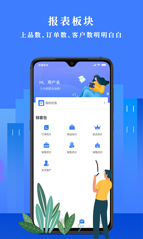 经营顾问截图
