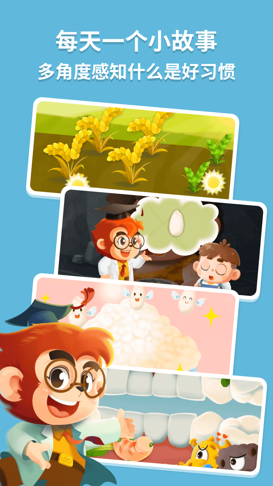 悟空好习惯截图