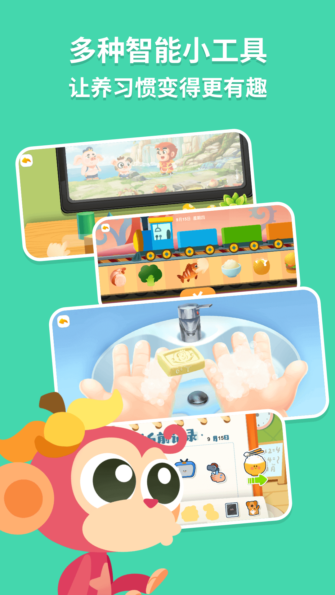 悟空好习惯截图