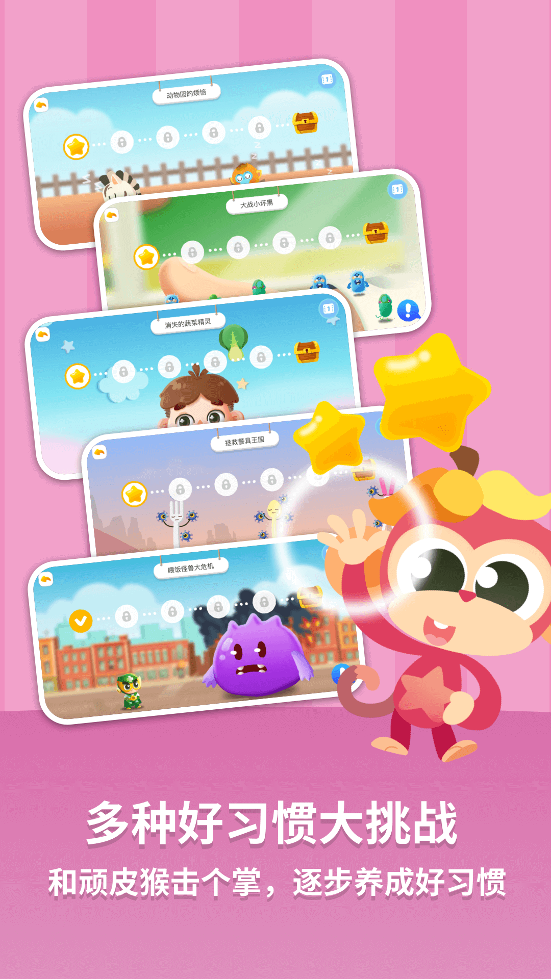 悟空好习惯截图