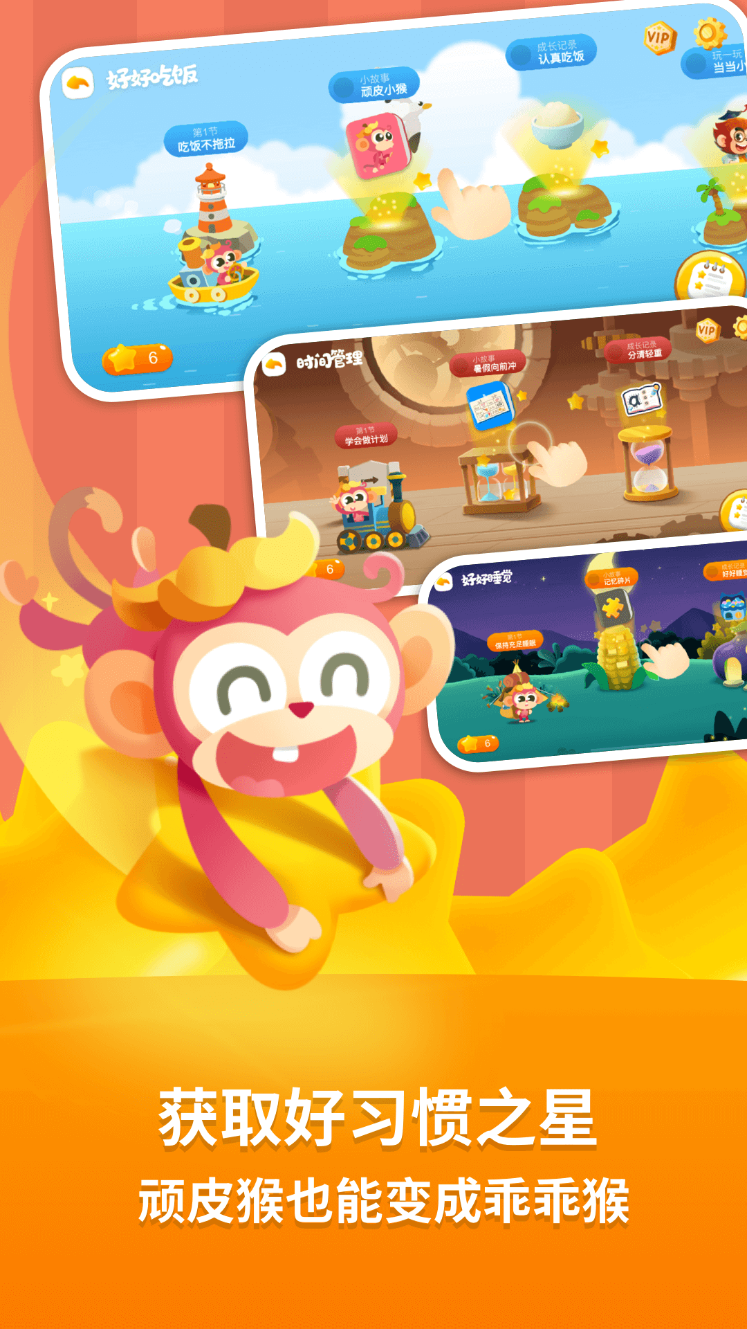 悟空好习惯截图