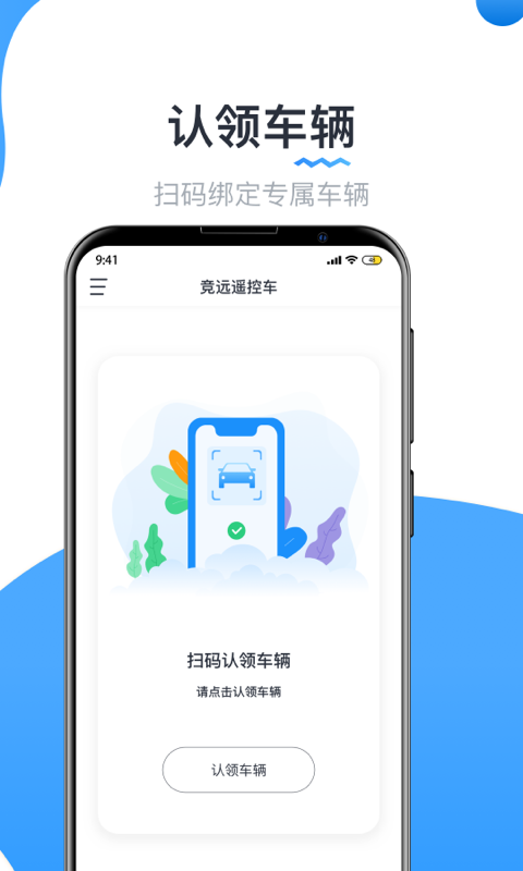 实暻遥控车截图