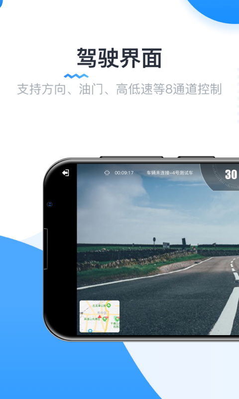 实暻遥控车截图