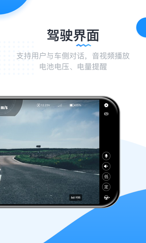 实暻遥控车截图