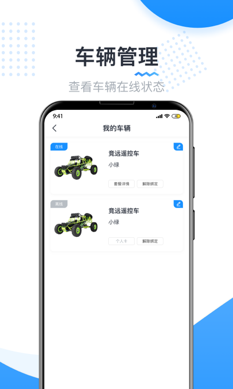 实暻遥控车截图