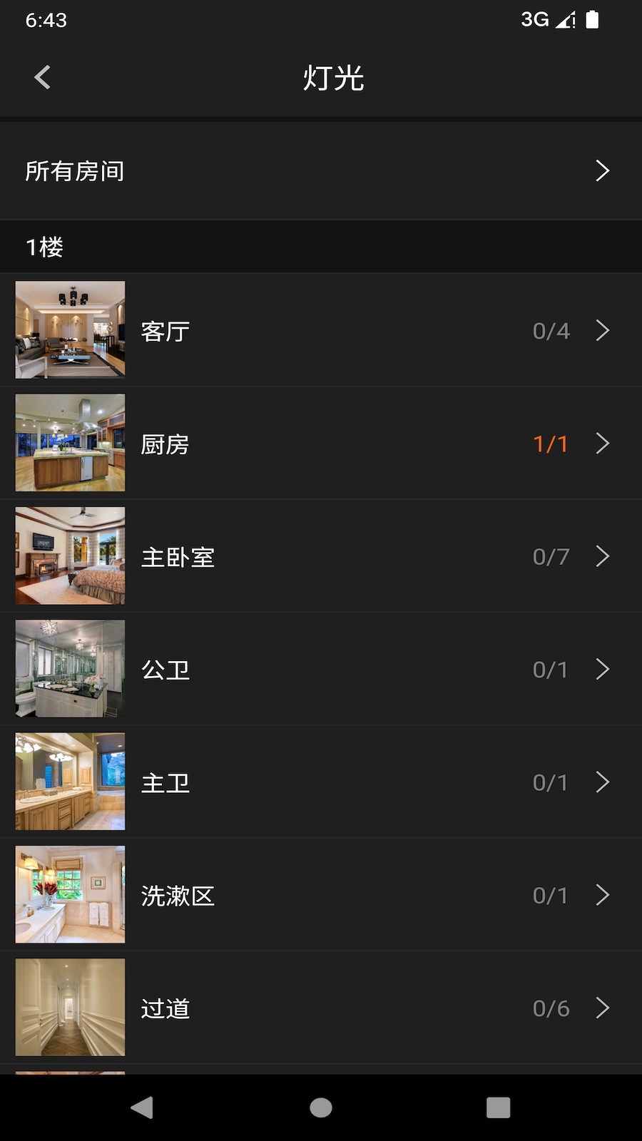 iMagicHome截图