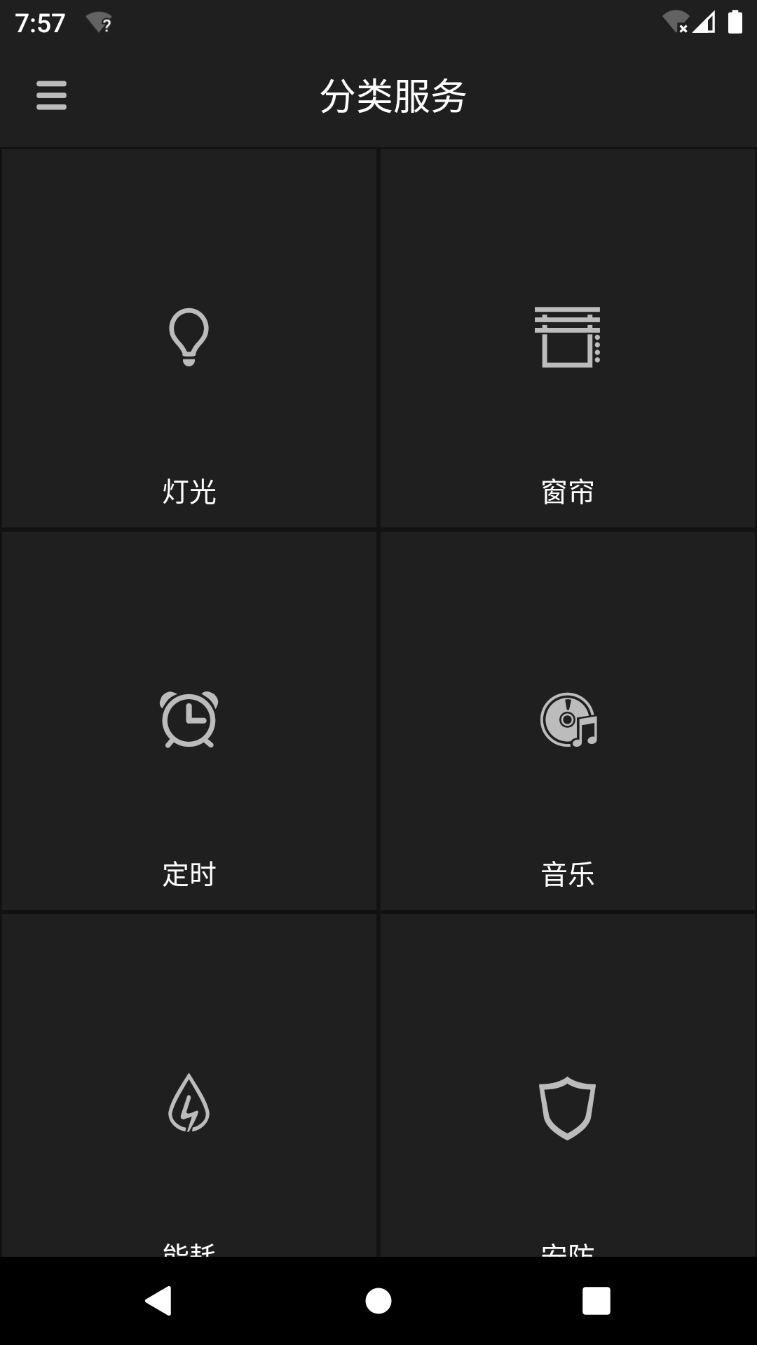 iMagicHome截图