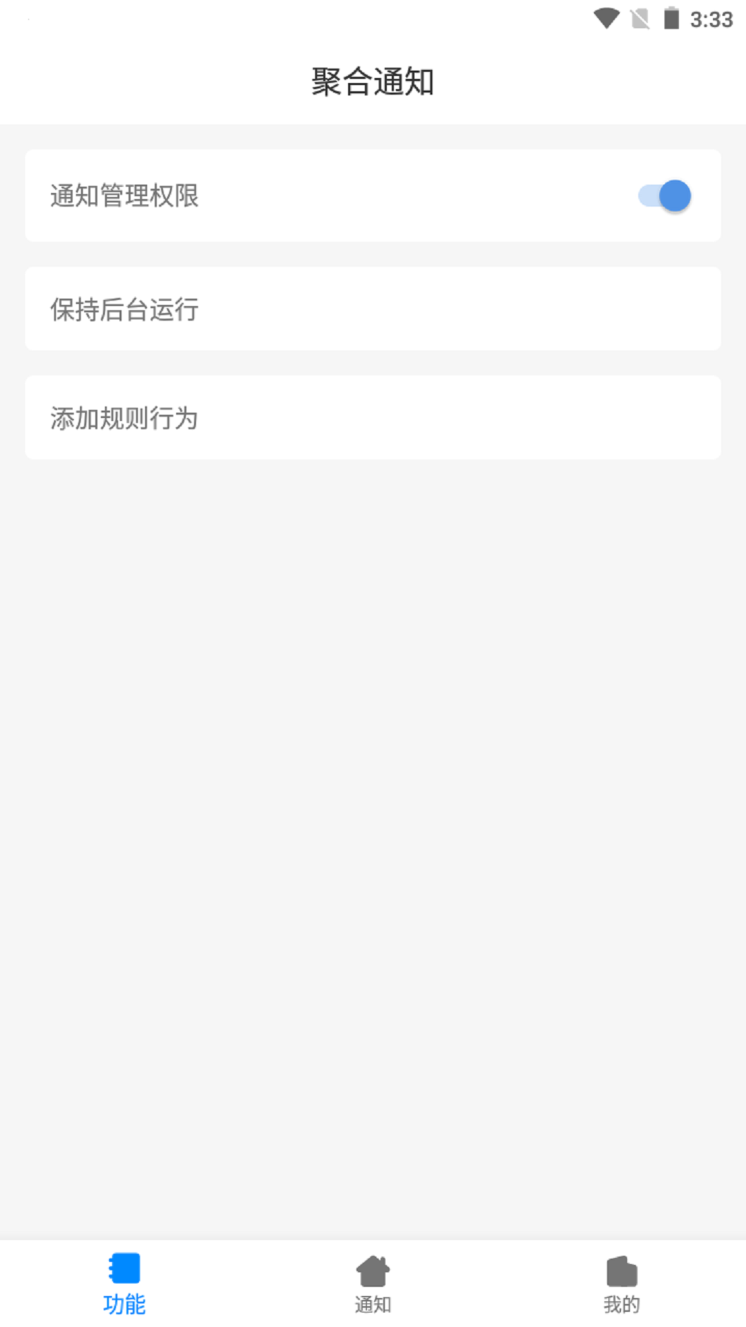 聚合通知截图