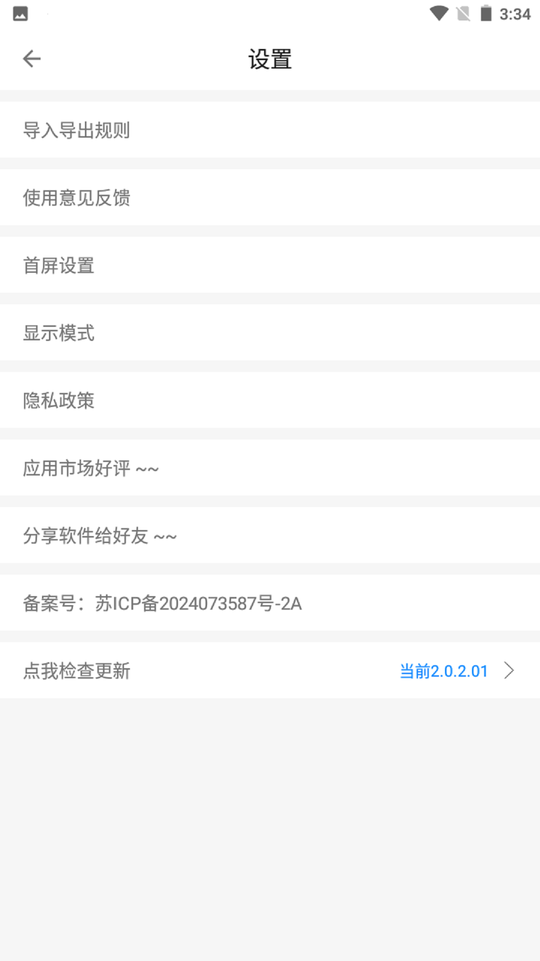 聚合通知截图