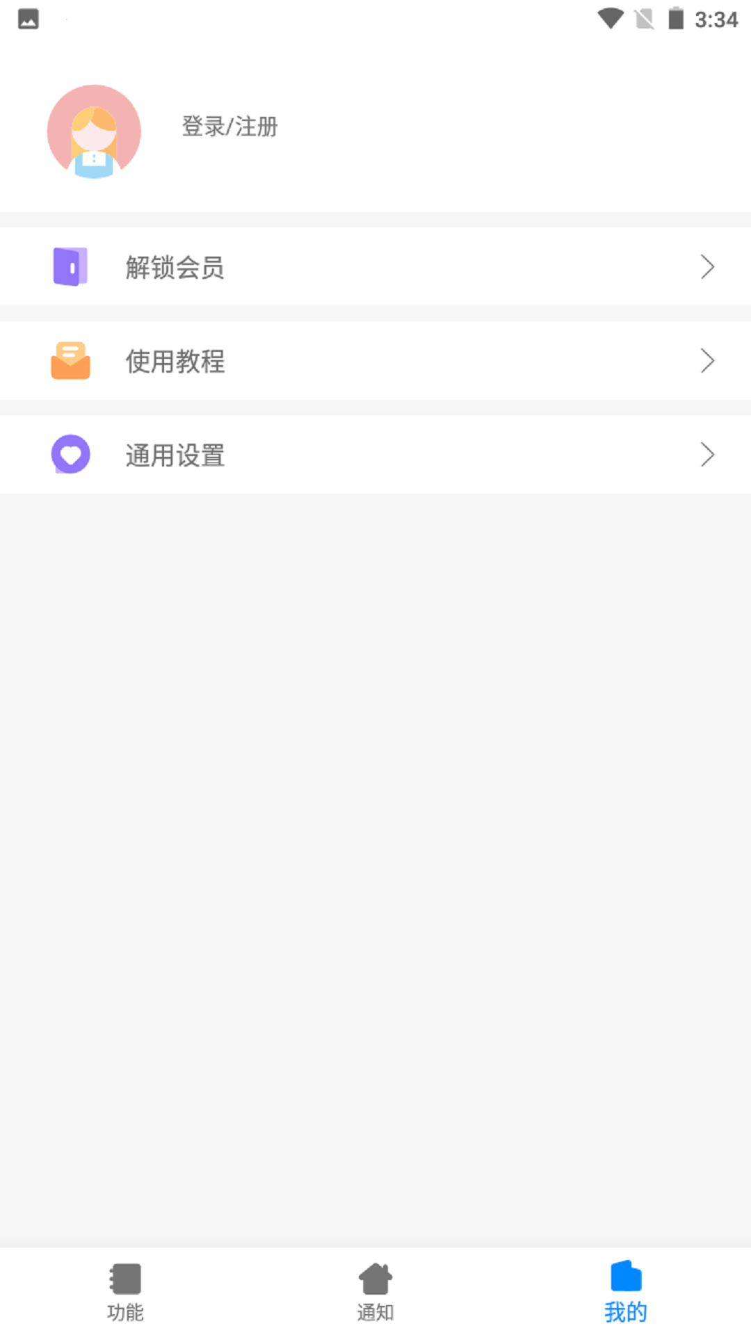 聚合通知截图