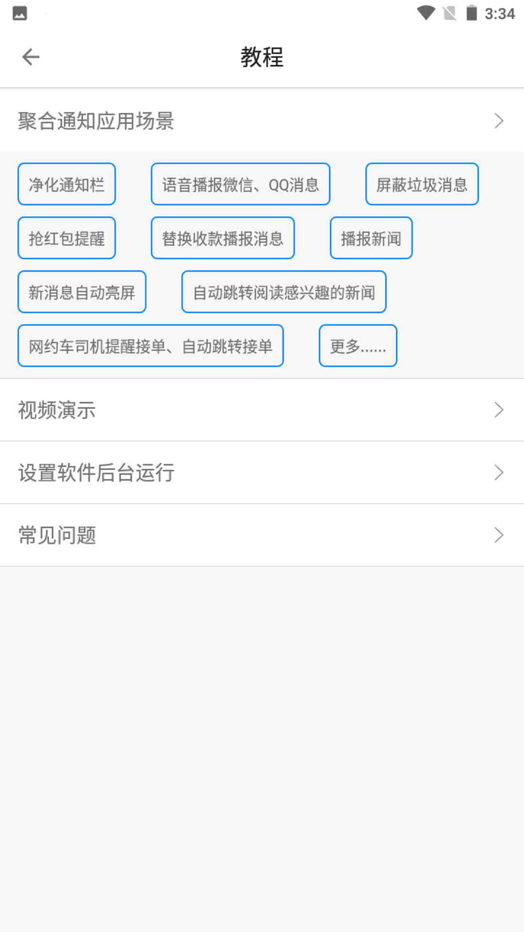 聚合通知截图