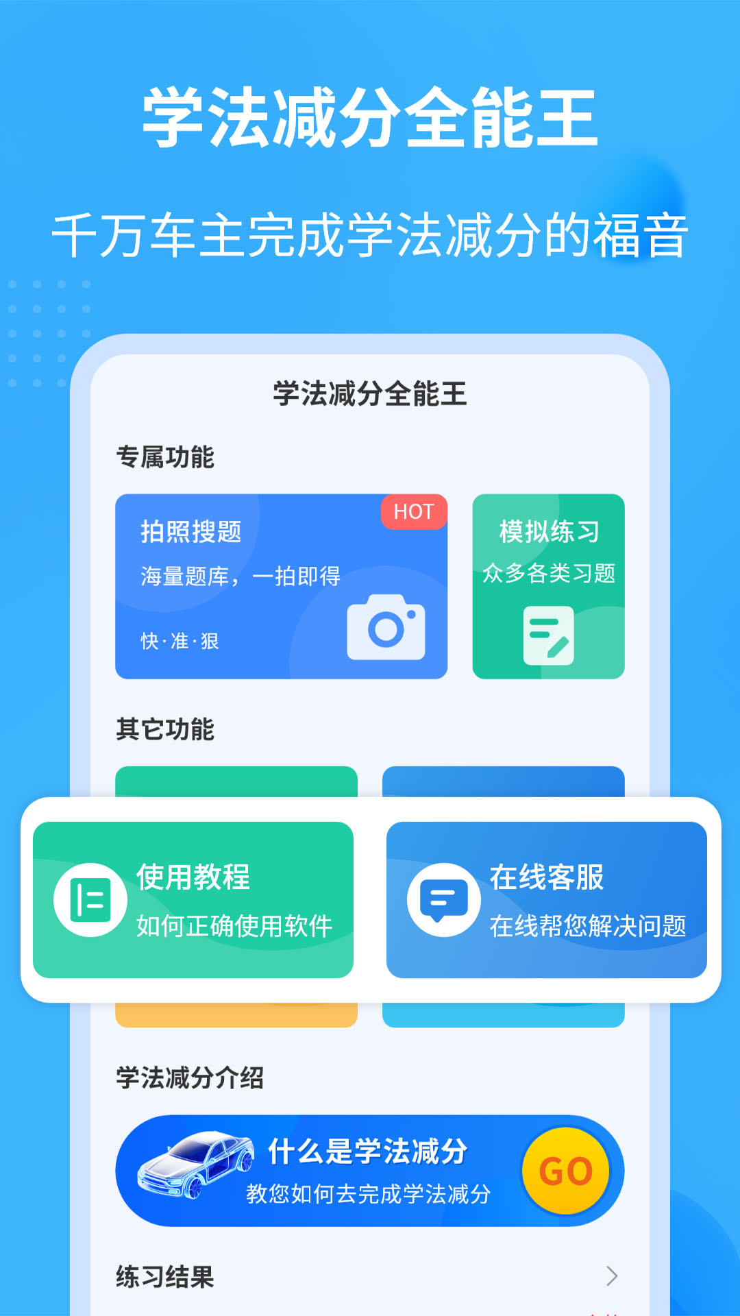学法减分全能王截图