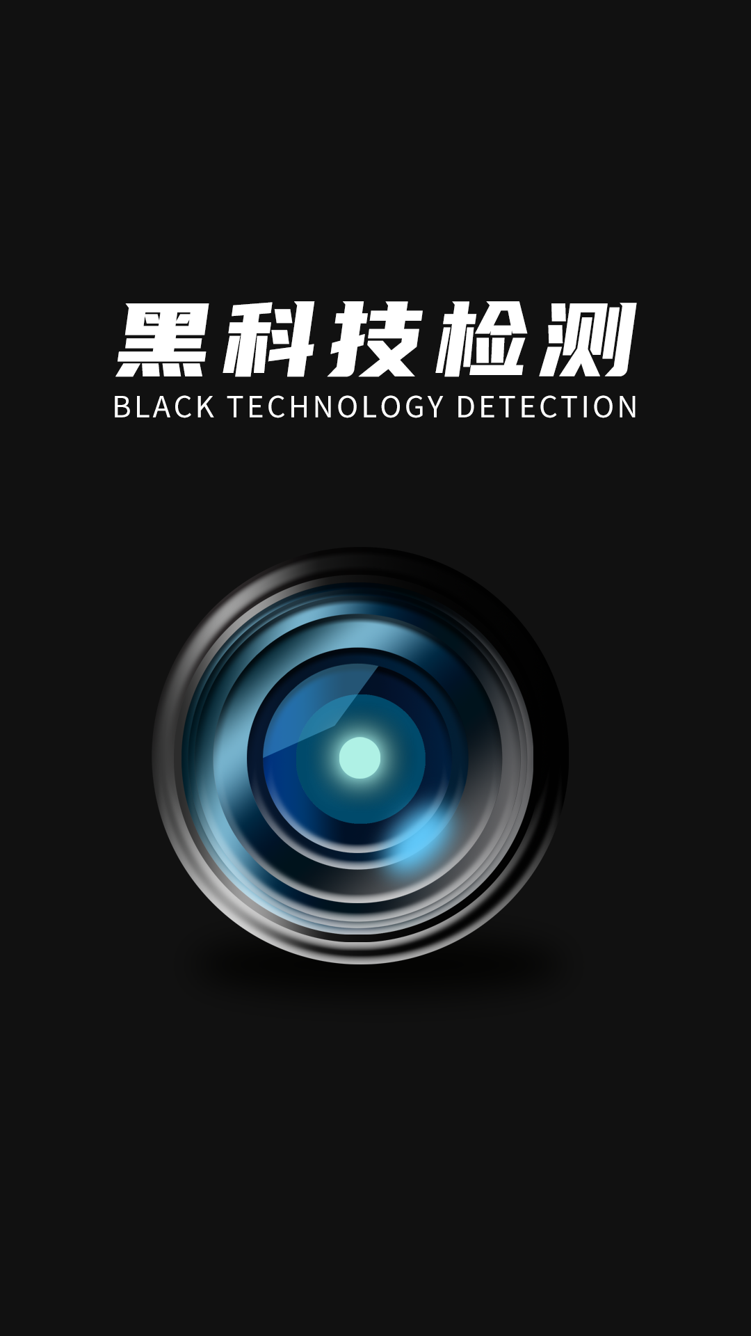 探眼截图