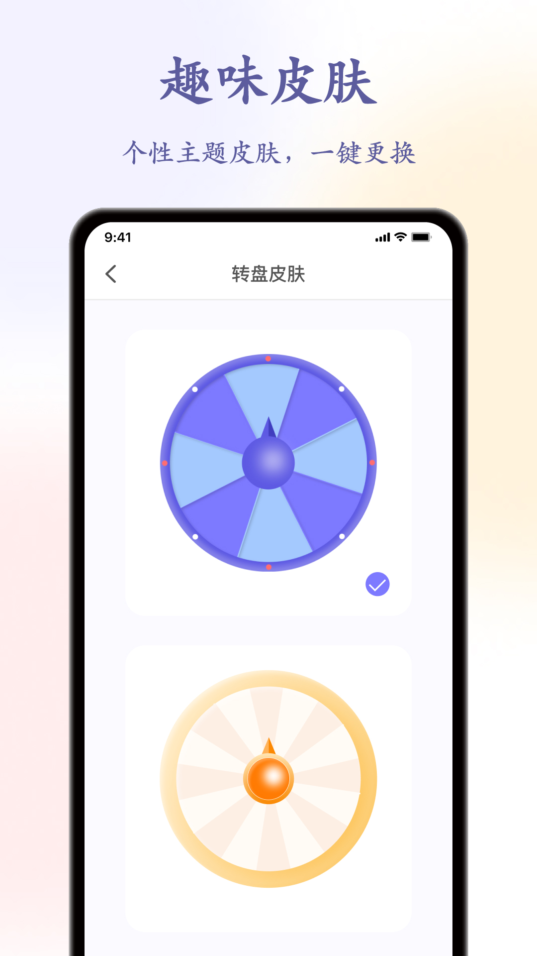 聚会转盘截图
