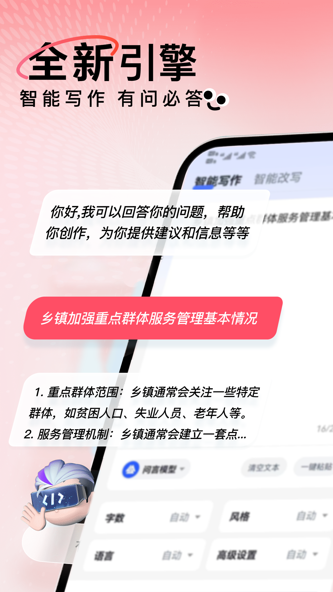 AI写作火火截图
